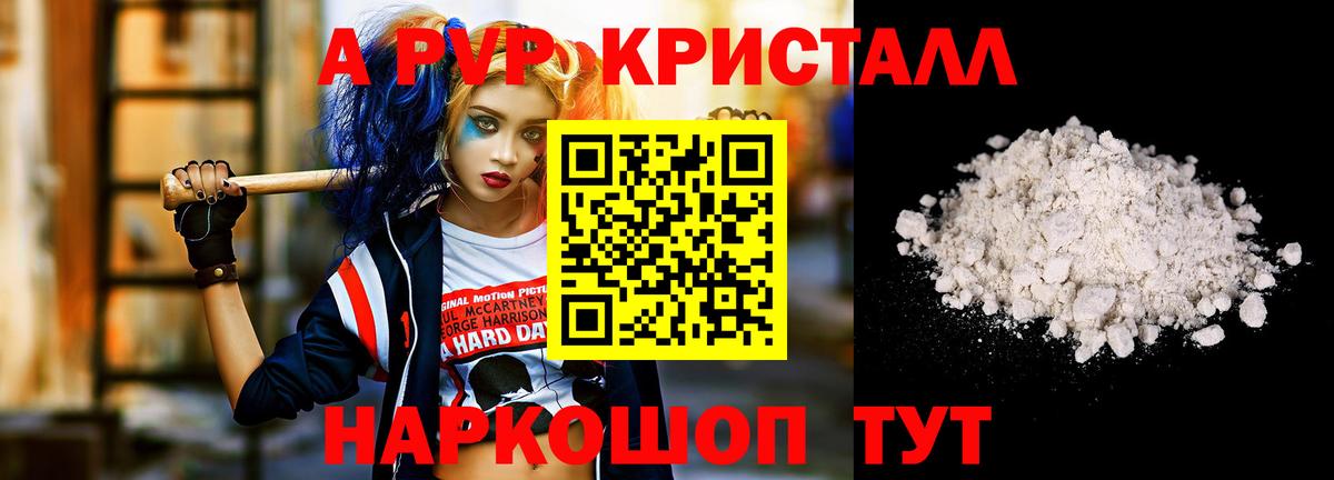 A-PVP VHQ Краснодар