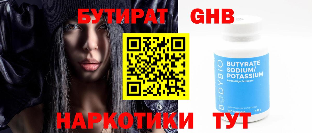 БУТИРАТ бутик Краснодар