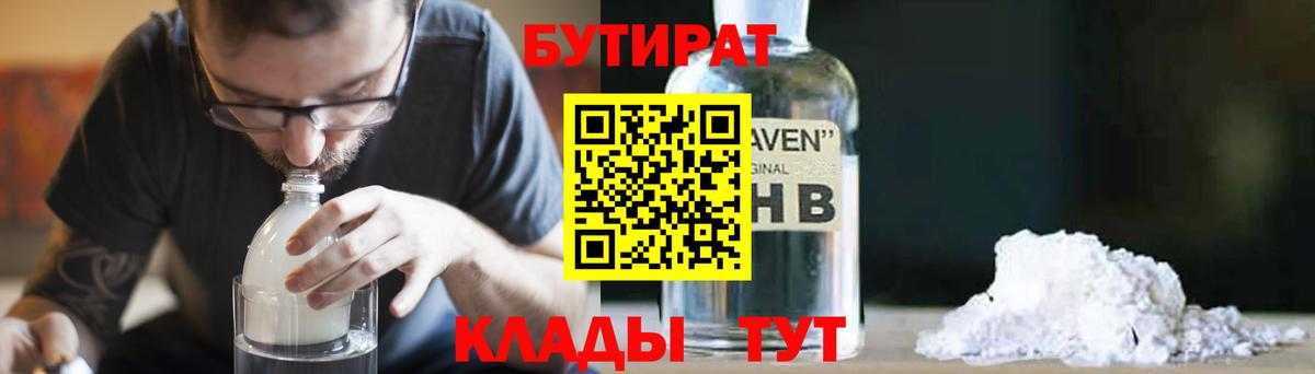 БУТИРАТ  Вход с VPN  Краснодар  БУТИРАТ бутик 