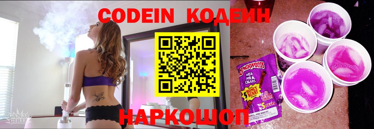 Кодеиновый сироп Lean Purple Drank Краснодар