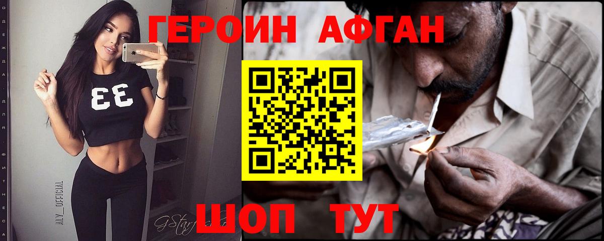 Краснодар  ГЕРОИН  Вход с VPN  Героин афганец 
