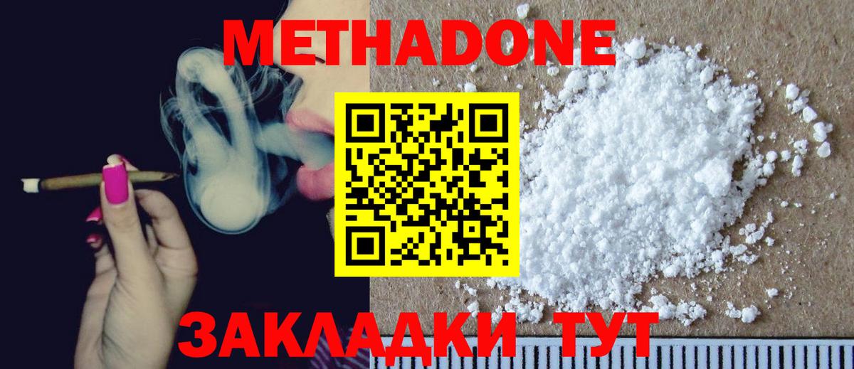 МЕТАДОН мёд  Вход с VPN  darknet Telegram  Метадон белоснежный  Краснодар 